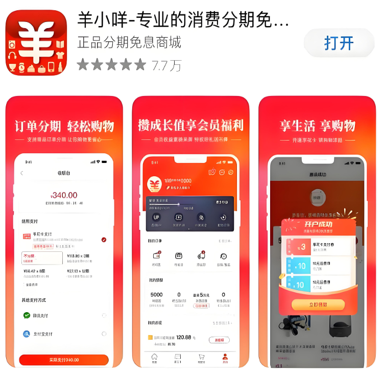 量化派羊小咩電商購物平臺最近公司要上市啦，離不開金融體系的火爆